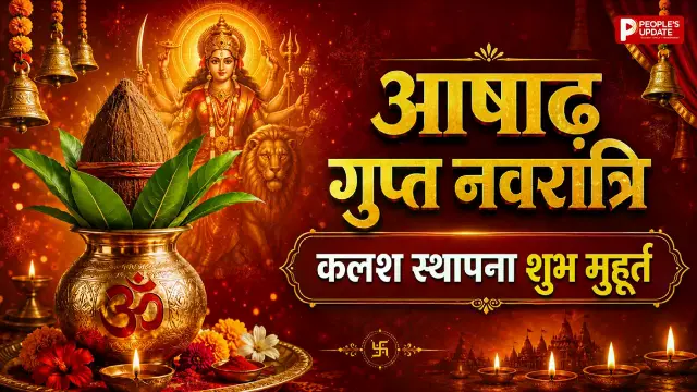 कल से शुरू होगी आषाढ़ गुप्त नवरात्रि, जानें घटस्थापना का शुभ मुहूर्त और पूजा विधि