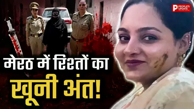 ननद निकली कातिल, भाभी के सीने में उतारा चाकू; अवैध संबंधों के शक में की हत्या, जानें पूरी कहानी