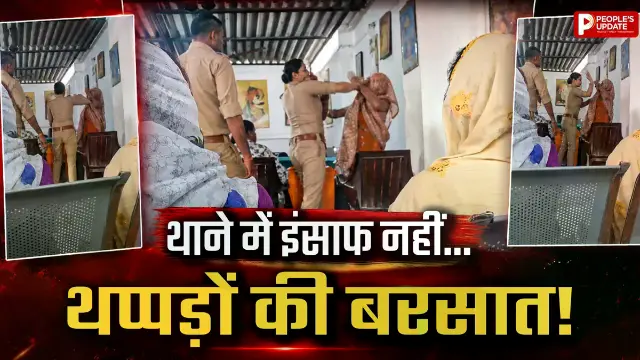 फरियादी को 8 सेकेंड में जड़े 5 थप्पड़, VIDEO VIRAL