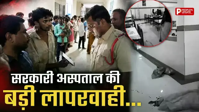 तेलंगाना के सरकारी अस्पताल पर गंभीर लापरवाही का आरोप