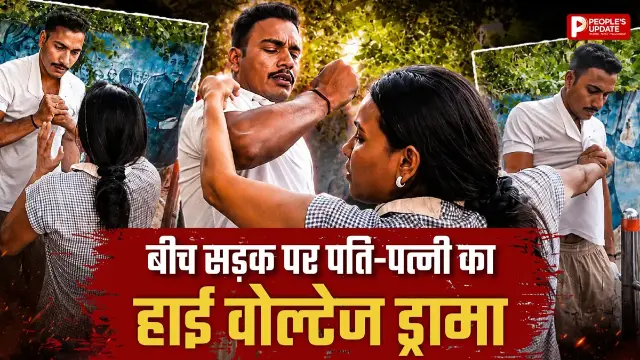 मेरठ में पति-पत्नी के झगड़े का VIDEO VIRAL, जानें आखिर क्या है मामला