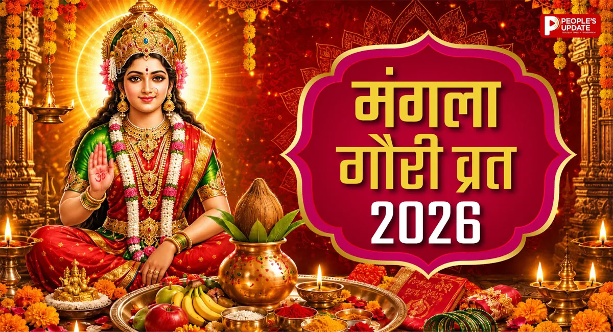 कब है पहला मंगला गौरी व्रत? बन रहे हैं 3 शुभ योग, जानें पूजा का सही समय और नियम