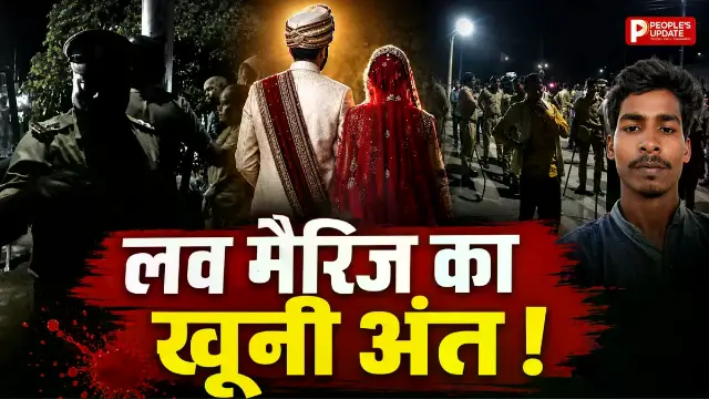 अमेठी में लव मैरिज का खौफनाक बदला, जानें पूरा मामला