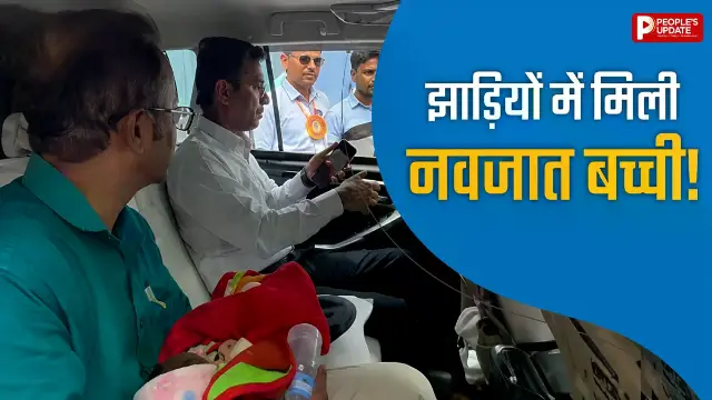 विदिशा में झाड़ियों में मिली मासूम, दूध की बोतल मुंह में लगाकर छोड़ गई मां; एसपी रोहित काशवानी ने दिखाई इंसानियत