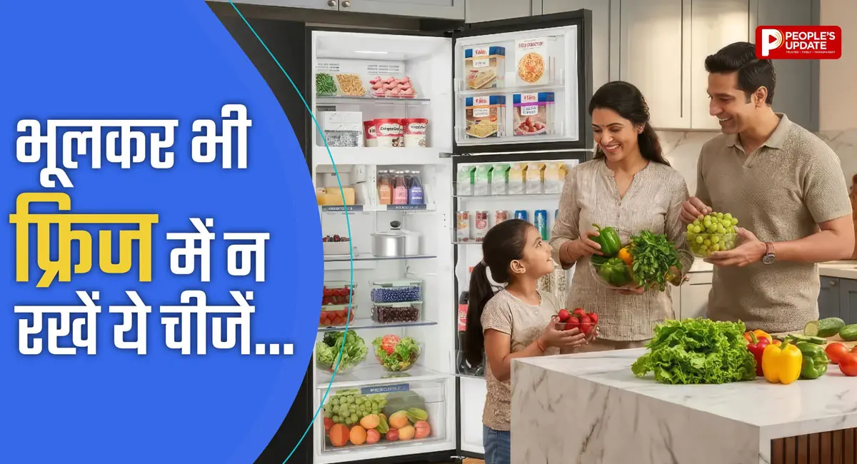 फ्रिज में रखते हैं हर सामान? इन 10 चीजों को भूलकर भी न रखें, स्वाद और क्वालिटी हो सकती है खराब
