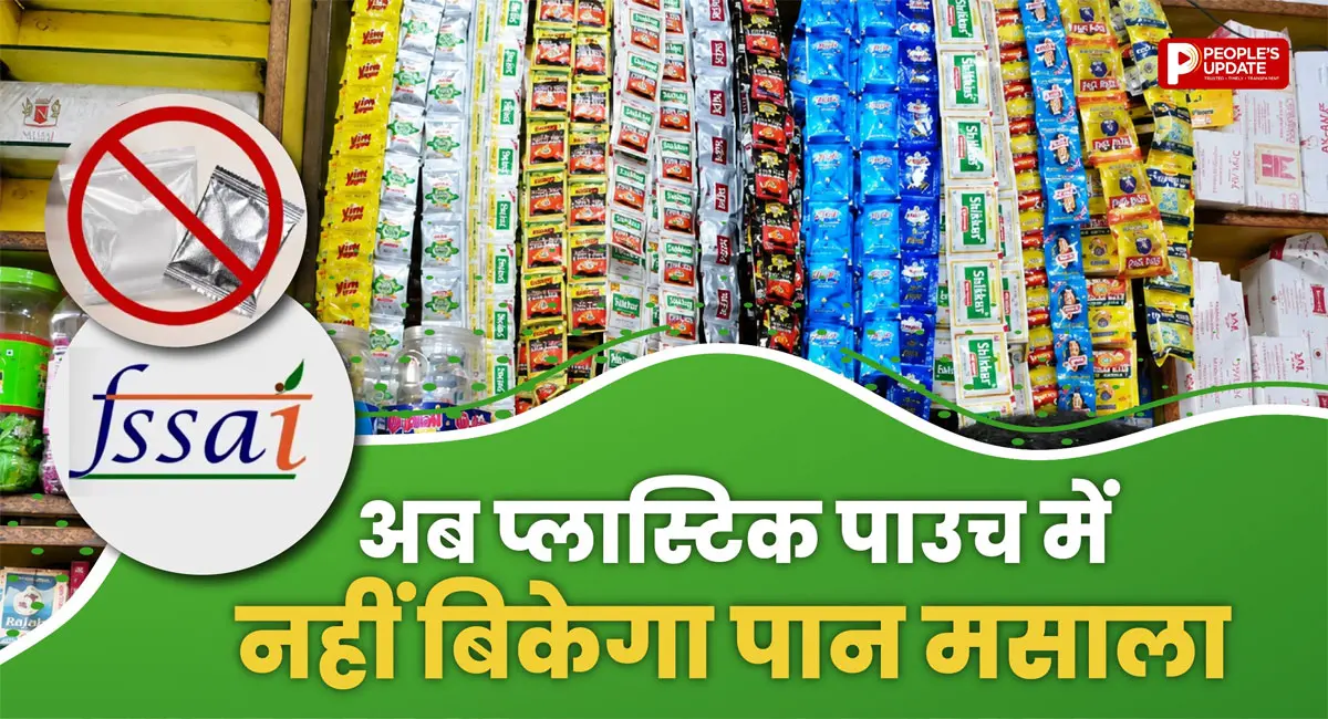 पान मसाले की पैकिंग बदलेगी! FSSAI ने प्लास्टिक और एल्युमिनियम फॉयल पर लगाई रोक
