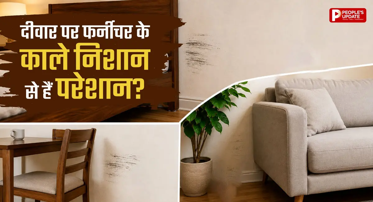 घर की दीवारों पर नहीं पड़ेंगे फर्नीचर के काले निशान, अपनाएं ये आसान टिप्स