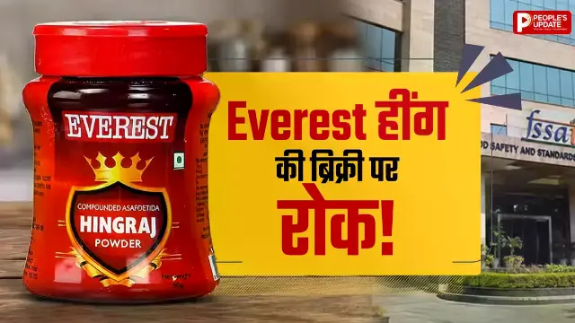 हींग में मिली बड़ी गड़बड़ी! एवरेस्ट समेत इस कंपनी पर FSSAI का एक्शन