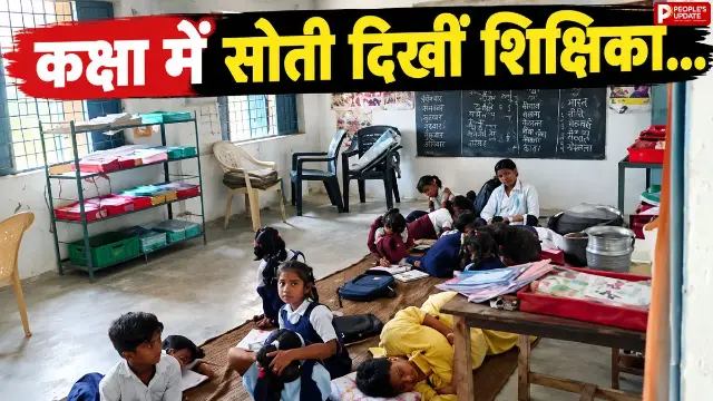 छतरपुर के स्कूल का VIDEO वायरल, कक्षा में सोती दिखीं शिक्षिका; बच्चे करते रहे इंतजार