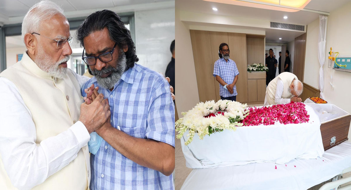 शिबू सोरेन को श्रद्धांजलि देने पहुंचे पीएम मोदी, पिता की याद में टूटकर रो पड़े हेमंत सोरेन
