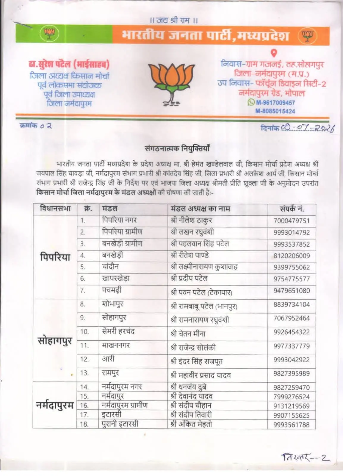 भाजपा किसान मोर्चा के नगर मंडल अध्यक्ष बने संदीप तिवारी, संगठन ने जताया भरोसा