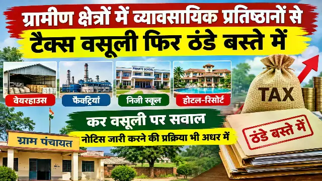 सोहागपुर की ग्राम पंचायतों में बड़े कारोबारी प्रतिष्ठानों से टैक्स वसूली पर सवाल, नोटिस तक सीमित कार्रवाई