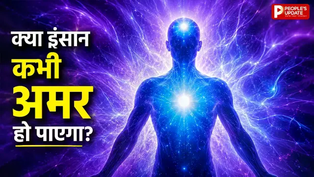 नई रिसर्च में सामने आई उम्र की आखिरी सीमा