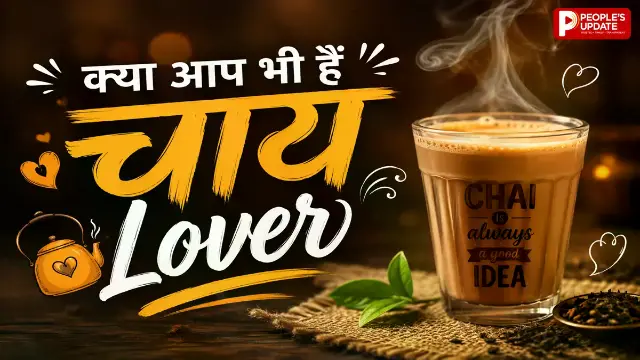 हर 2 घंटे में चाय पीने की आदत, सेहत को देती है ये दिक्कत