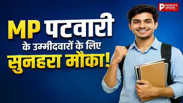 मध्य प्रदेश में पटवारी की भर्ती के लिए खाली 200 पद, जान ले कब से कर सकते हैं आवेदन और क्या है नियम