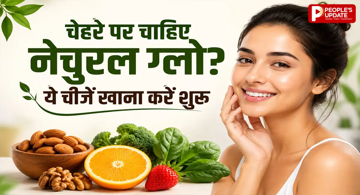 चेहरे का ग्लो कहीं खो गया है? डाइट में शामिल करें ये चीजें, स्किन होगी ग्लोइंग