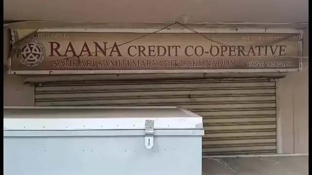 लखनादौन में सहकारी बैंक पर ठगी का आरोप, गरीबों की मेहनत की कमाई लेकर संचालक फरार