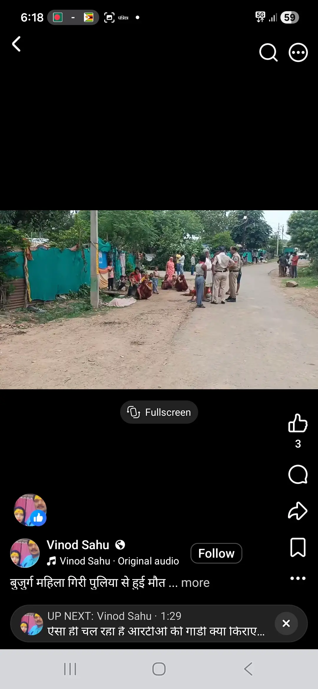 बारना डैम की पुलिया से गिरने से बुजुर्ग महिला की मौत, जांच में जुटी पुलिस