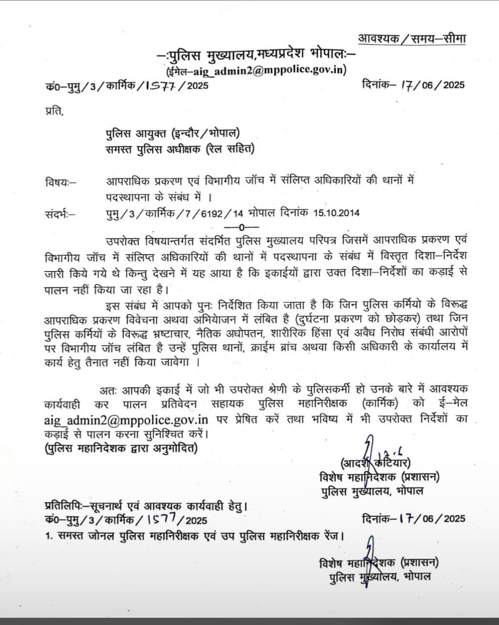 पुलिस मुख्यालय के आदेश की कॉपी।