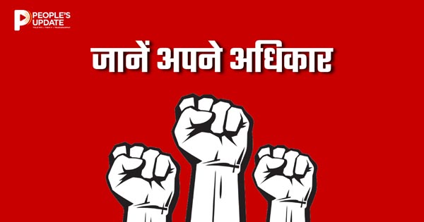 जानें अपने अधिकार: अफसर करें आनाकानी, तो आरटीआई में मांगे जानकारी