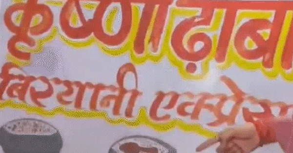 हिंदू संगठन ने जबरन करवाई उठक-बैठक, भगवान के नाम के नीचे लगाई थी मीट की फोटो
