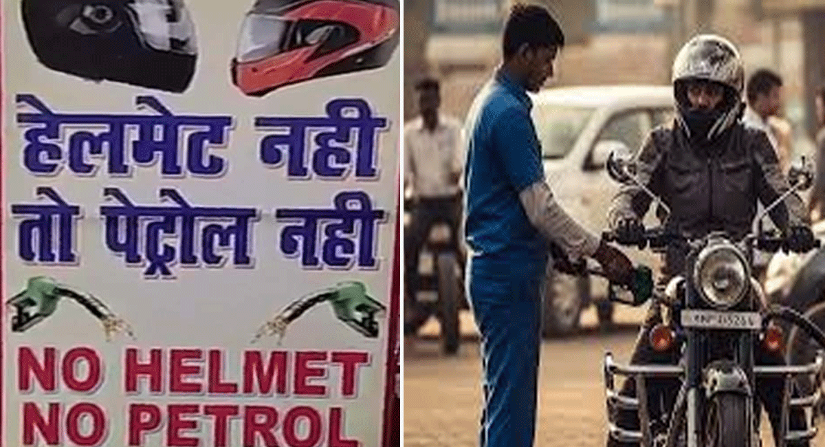 भोपाल में अब बिना हेलमेट पेट्रोल नहीं : आज से नया नियम लागू, दो महीने तक चलेगा अभियान