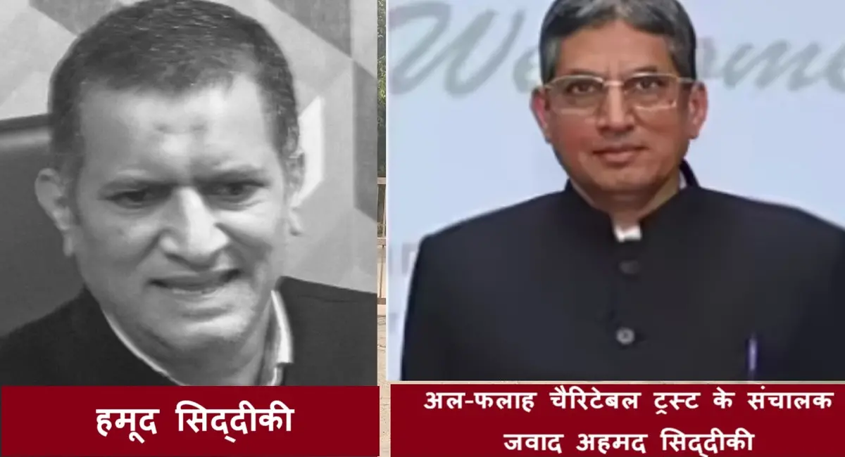 अल-फलाह के बाद अब ‘अल-फाद’ का नाम भी आया सामने