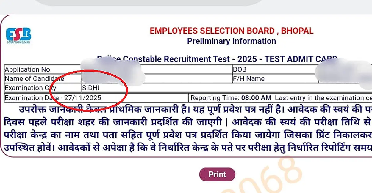पुलिस आरक्षको की यह कैसी भर्ती! कोसों दूर कर दिए परीक्षा केंद्र