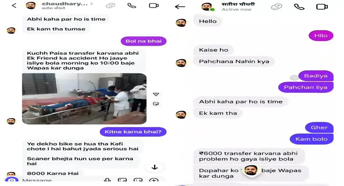  डिजिटल ठगों का नया खेल -कांग्रेस नेता की फोटो लगाकर उगाही, एक्सीडेंट का झांसा देकर 8 हजार की मांग