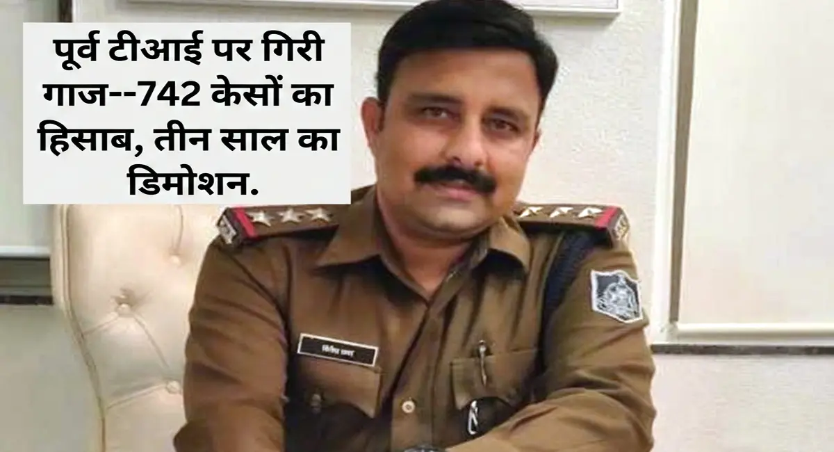 'पॉकेट गवाह' कांड में गिरी गाज