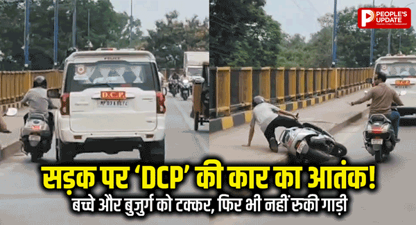 सड़क पर ‘DCP’ की कार का आतंक! बच्चे और बुजुर्ग को टक्कर, फिर भी नहीं रुकी गाड़ी