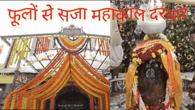 60 क्विंटल फूलों से सजा बाबा महाकाल का दरबार, आज निकलेगी राजसी सवारी; लाखों श्रद्धालुओं का उमड़ा सैलाब