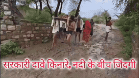 विकास के दावों की खुली पोल! प्रसव पीड़ा में गर्भवती को चारपाई पर लिटाया, उफनती नदी कंधों पर पार कराई
