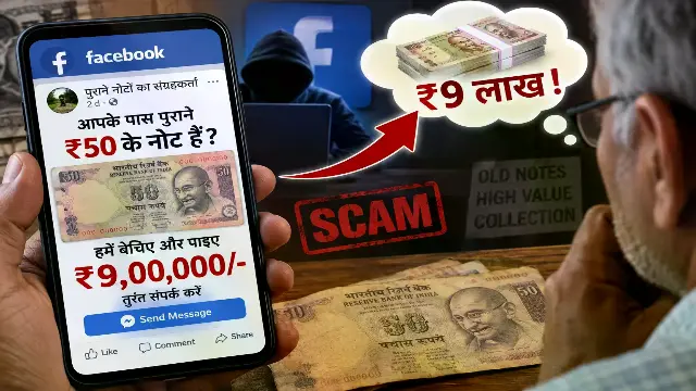 रिटायर्ड RBI अफसर से 16 बार में 59 हजार की ठगी-फेसबुक पर मिला ‘नोट बदलो, लाखों कमाओ’ ऑफर