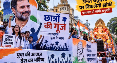 राहुल गांधी के ‘छात्रों की गूंज’ कार्यक्रम की झांकी निकालेगी कांग्रेस, अनंत चतुर्दशी के लिए प्रशासन से मांगी अनुमति