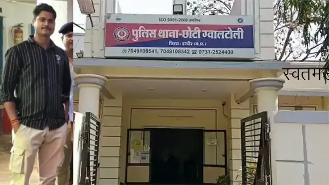 समझौते के बहाने एसपी ऑफिस बुलाया:पानी में जहर देने का आरोप; जीआरपी कांस्टेबल पर FIR, आरोपी फरार