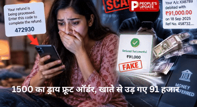 फेसबुक पर अंजीर-बादाम का विज्ञापन बना ठगी का जाल, कोड डालते ही 91 हजार ठगे,फर्जी स्क्रीनशॉट से फिर दिया झांसा