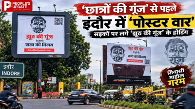 राहुल के कार्यक्रम से पहले इंदौर में पोस्टर पॉलिटिक्स, ‘छात्रों की गूंज’ के जवाब में ‘झूठ की गूंज’