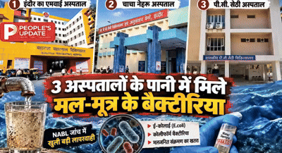 एमवाय,पीसी सेठी और चाचा नेहरू अस्पताल के पानी के सैंपल फेल:अस्पताल की टंकी में पहुंच रहा था दूषित पानी!