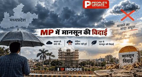 बादल आए, लेकिन बरसे नहीं! मध्यप्रदेश में सामान्य से 6% कम बारिश, 32 जिलों में सूखे जैसे हालात
