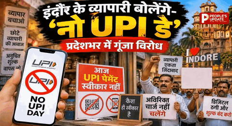23 सितंबर को "NO UPI DAY" इंदौर के 125 व्यापारी संगठन मैदान में: भोपाल-ग्वालियर तक पहुंची आवाज