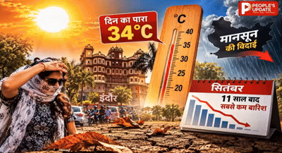 मानसून की विदाई से पहले इंदौर में गर्मी का पलटवार! 11 साल बाद सितंबर में बारिश ने तोड़ा रिकॉर्ड, पारा 34° पार
