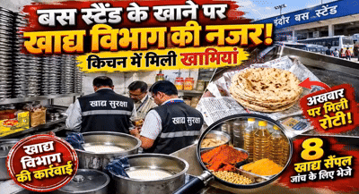 रोटी अखबार पर और दस्तावेज नदारद! इंदौर के खाद्य प्रतिष्ठानों में जांच के दौरान खुली पोल