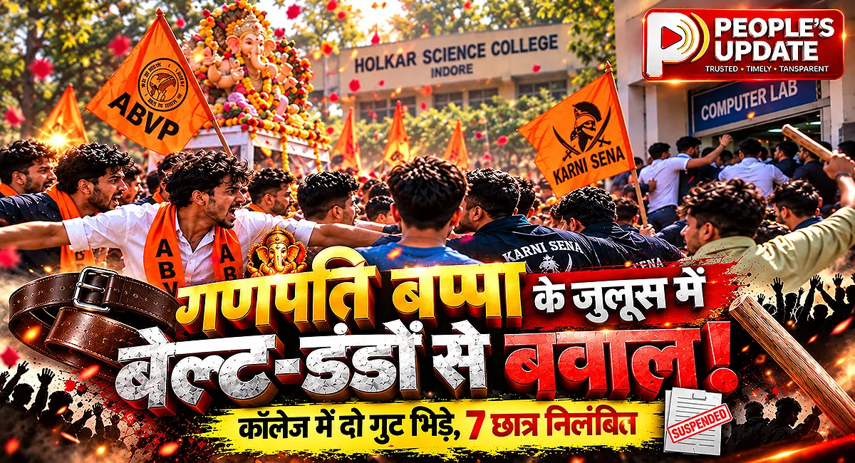 विसर्जन जुलूस बना अखाड़ा! होलकर साइंस कॉलेज में करणी सेना-ABVP कार्यकर्ताओं में भिड़ंत, 7 पर गिरी गाज