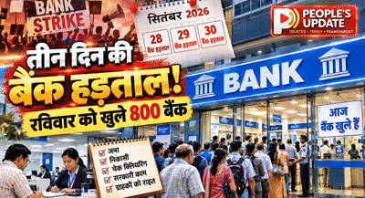 हड़ताल से पहले रविवार को खुले इंदौर के 800 बैंक: आज निपटा लें जरूरी काम; कल से तीन दिन रहेंगे बंद