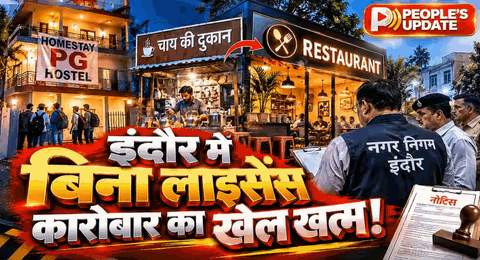 घर को हॉस्टल और चाय की दुकान को रेस्टोरेंट बनाया तो खैर नहीं! इंदौर निगम चलाएगा बड़ा अभियान