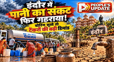 इंदौर में फिर लौट आया पानी का संकट: बंद बोरिंगों ने बढ़ाई परेशानी, टैंकरों की मांग तेज