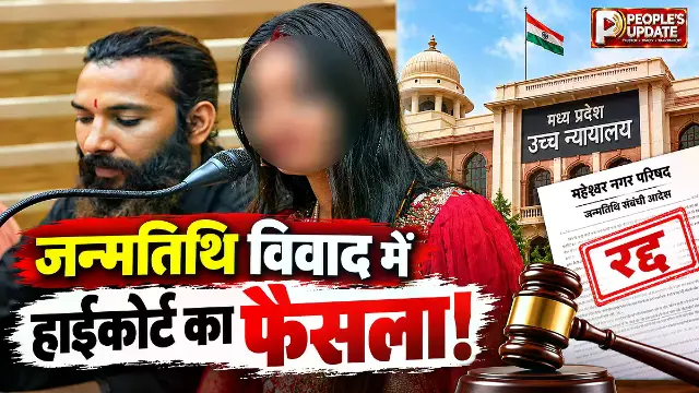 वायरल गर्ल "मोनालिसा" की जन्मतिथि बदलने का आदेश रद्द, हाईकोर्ट ने कहा- पहले युवती को सुनें