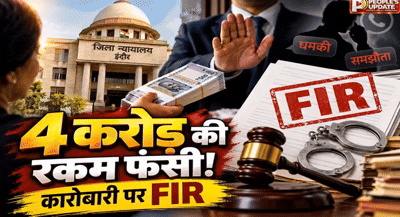 इंदौर में विधवा महिला से 4.16 करोड़ की ठगी का आरोप, कारोबारी के खिलाफ FIR