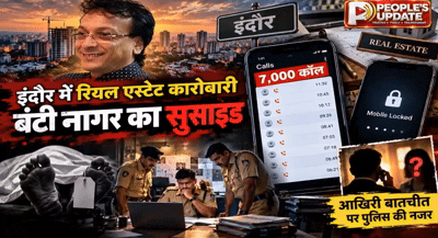 इंदौर के रियल एस्टेट कारोबारी बंटी नागर सुसाइड केस: अब अटके प्रोजेक्ट व करोड़ों का लेन-देन सहित फाइनेंसर पुलिस के रडार पर